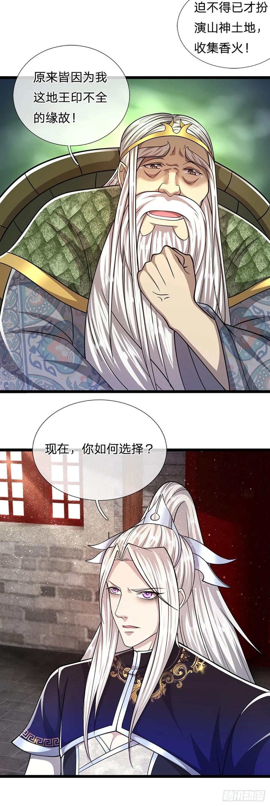 被困百万年：弟子遍布诸天万界 第102话 三尾臣服，寻找树灵 第22页