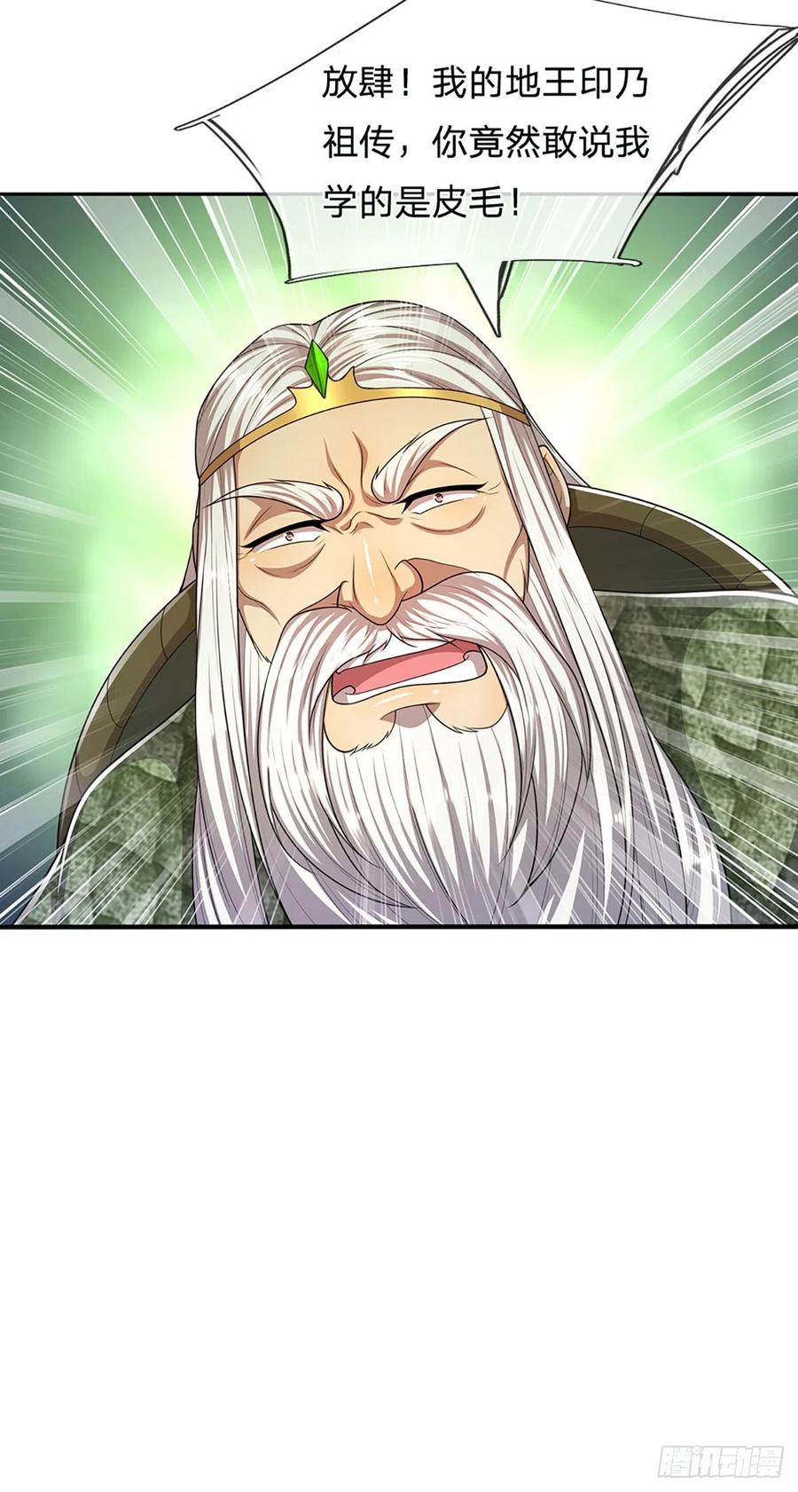 被困百万年：弟子遍布诸天万界 第102话 三尾臣服，寻找树灵 第12页