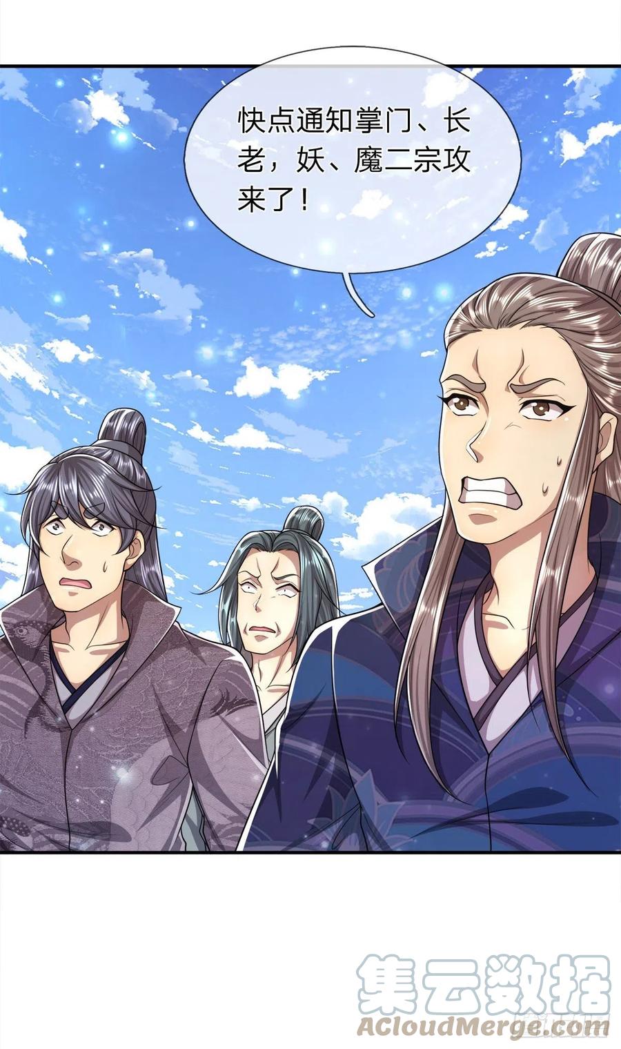 被困百万年：弟子遍布诸天万界 第103话 音律吸引，二宗攻来 第21页
