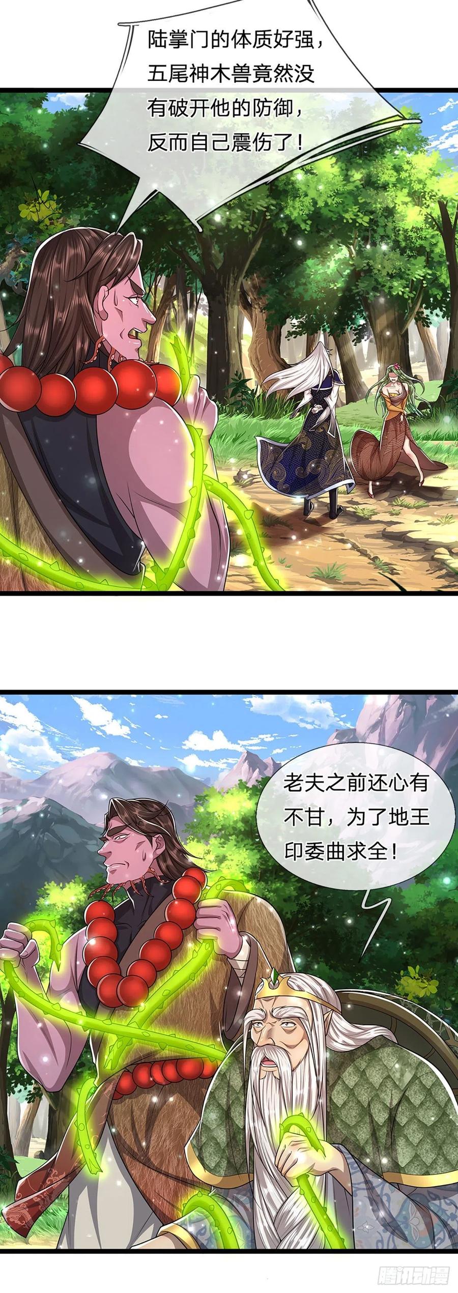 被困百万年：弟子遍布诸天万界 第104话 别折腾了，挣扎没用 第22页