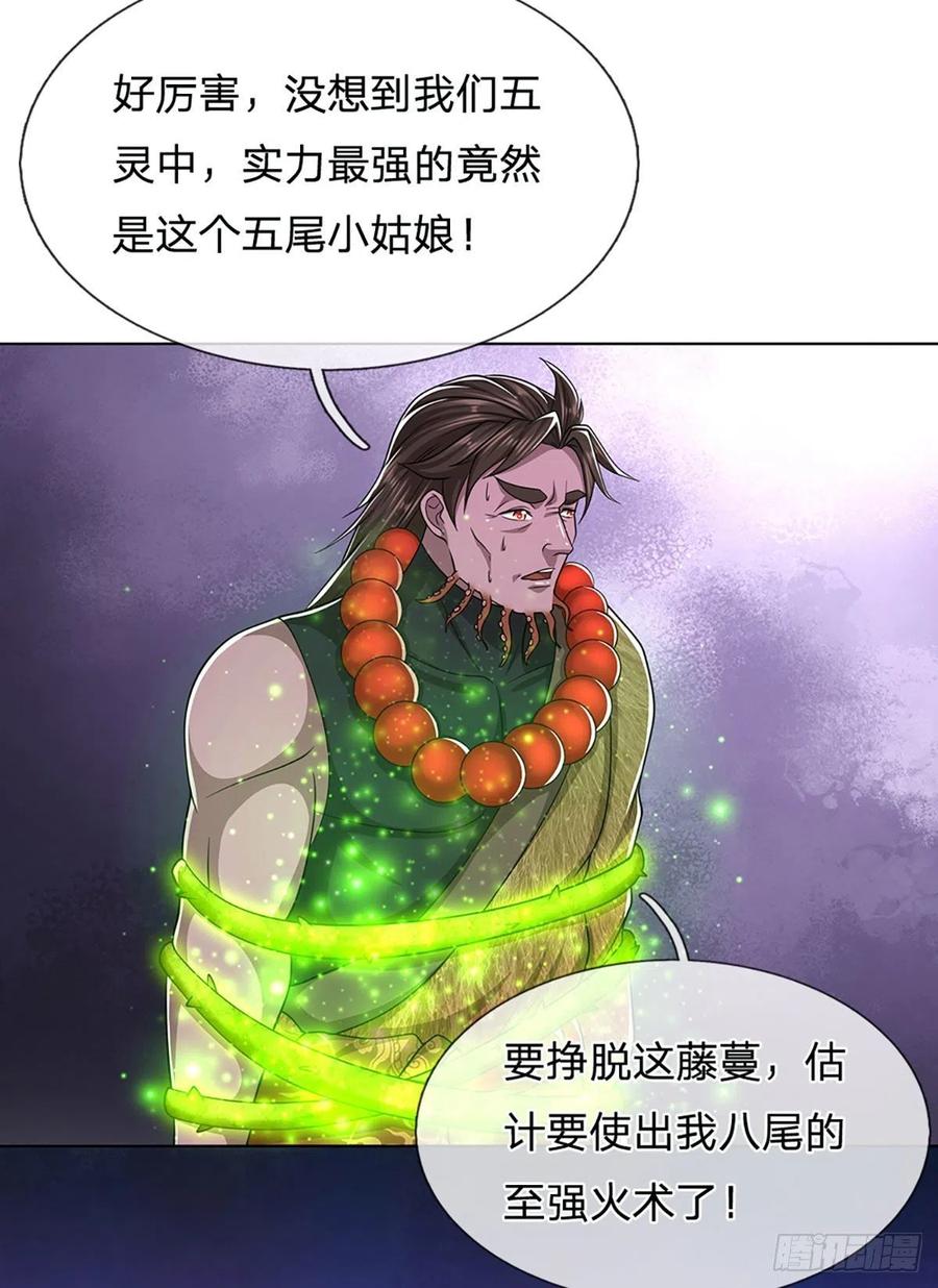 被困百万年：弟子遍布诸天万界 第104话 别折腾了，挣扎没用 第14页