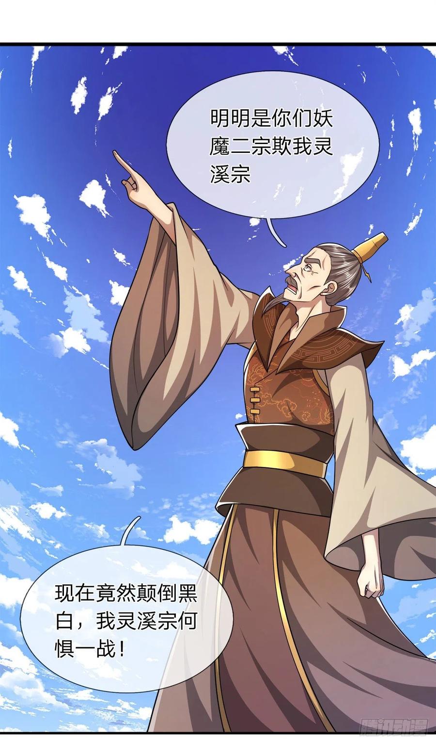被困百万年：弟子遍布诸天万界 第105话 木向于音，采胎息草 第30页
