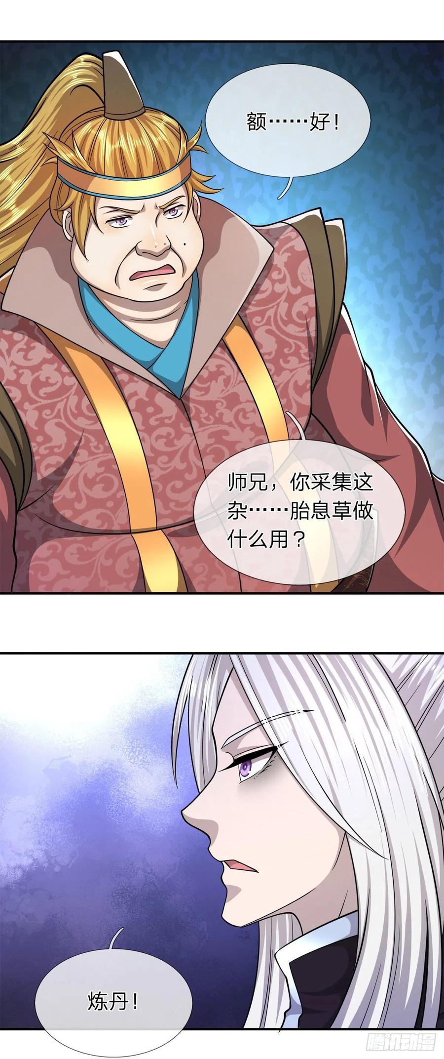 被困百万年：弟子遍布诸天万界 第105话 木向于音，采胎息草 第24页