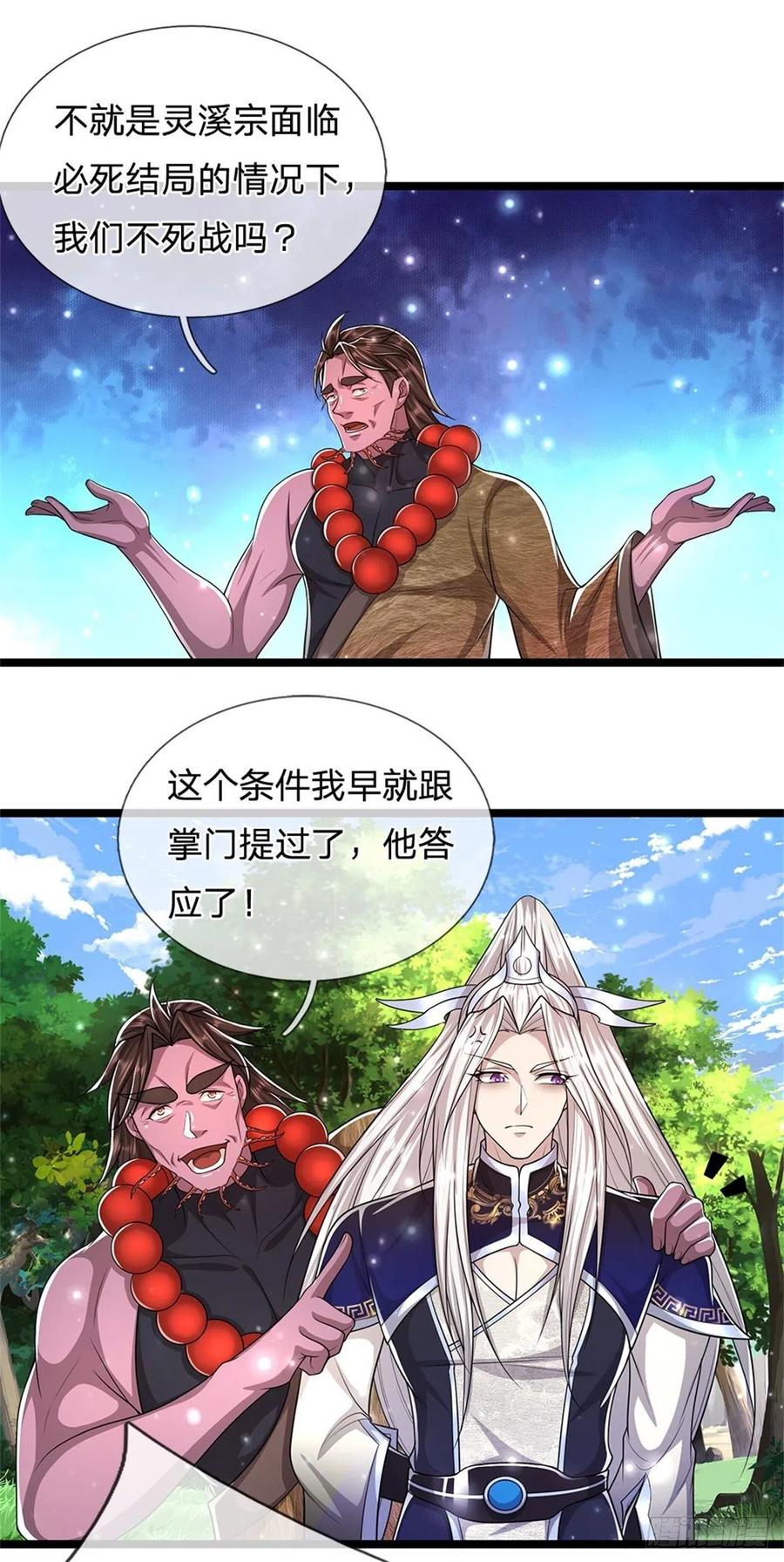 被困百万年：弟子遍布诸天万界 第105话 木向于音，采胎息草 第2页