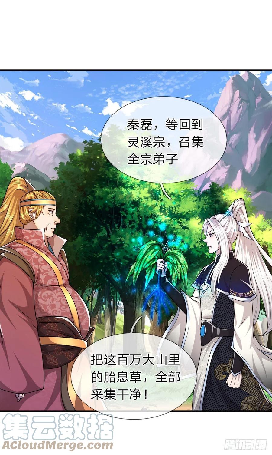被困百万年：弟子遍布诸天万界 第105话 木向于音，采胎息草 第23页