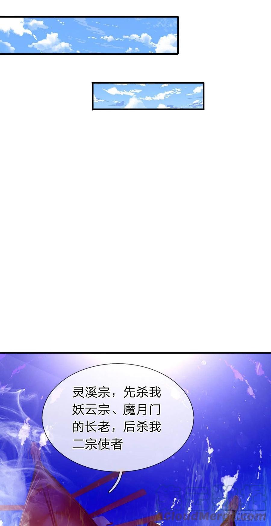 被困百万年：弟子遍布诸天万界 第105话 木向于音，采胎息草 第27页
