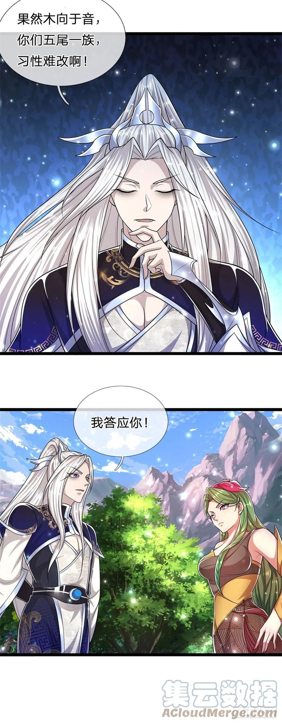 被困百万年：弟子遍布诸天万界 第105话 木向于音，采胎息草 第5页