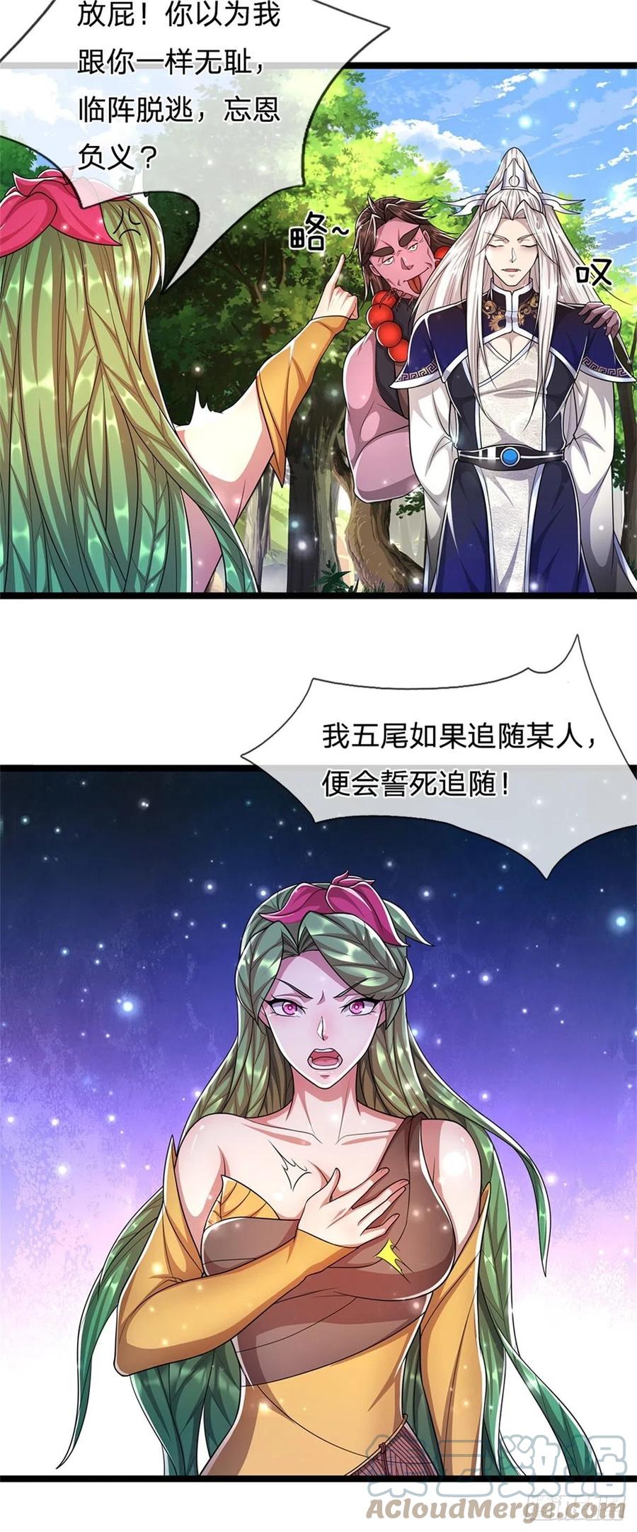 被困百万年：弟子遍布诸天万界 第105话 木向于音，采胎息草 第3页