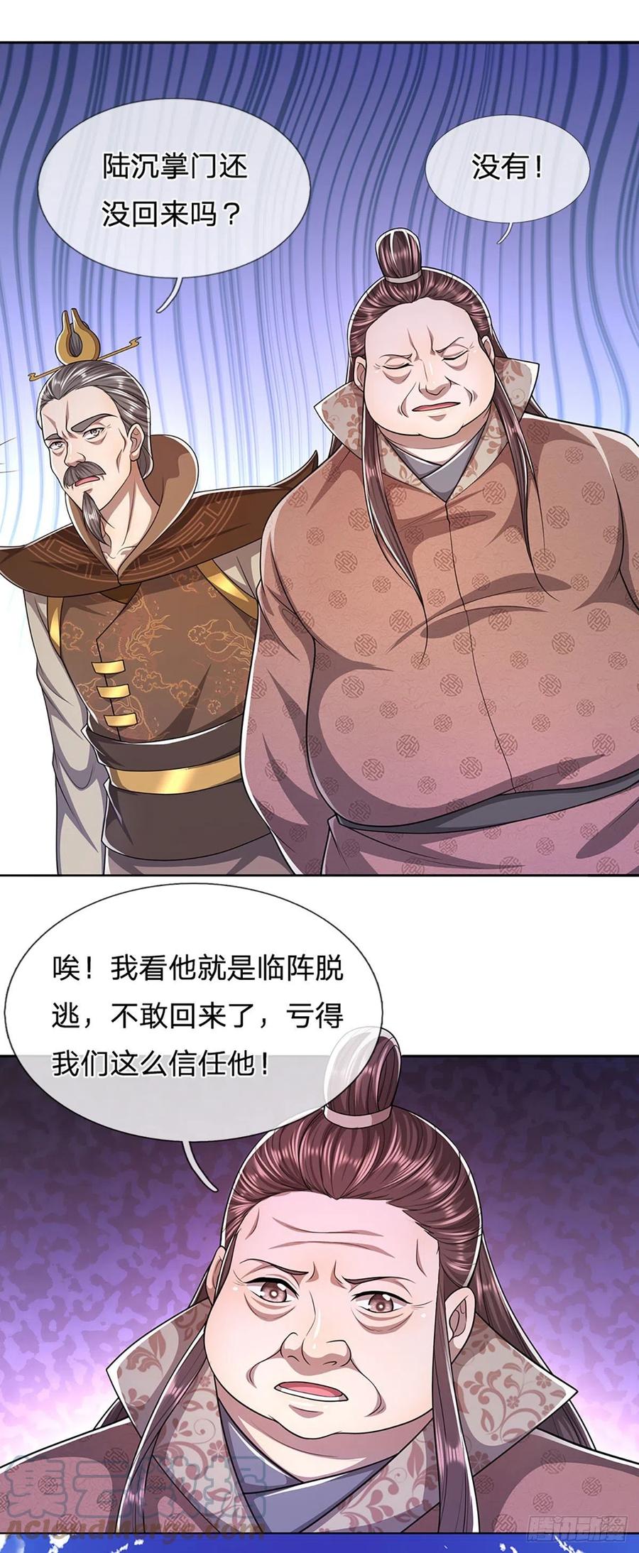 被困百万年：弟子遍布诸天万界 第106话 陆沉何在？静观其变 第11页