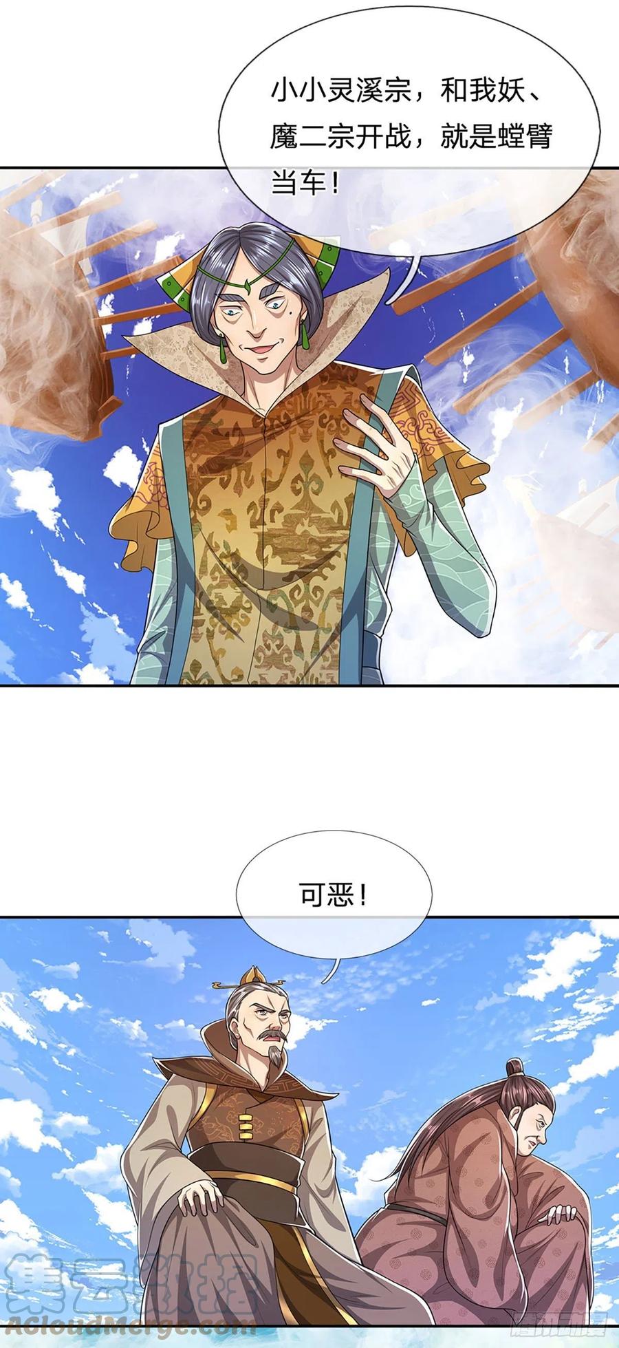 被困百万年：弟子遍布诸天万界 第106话 陆沉何在？静观其变 第7页