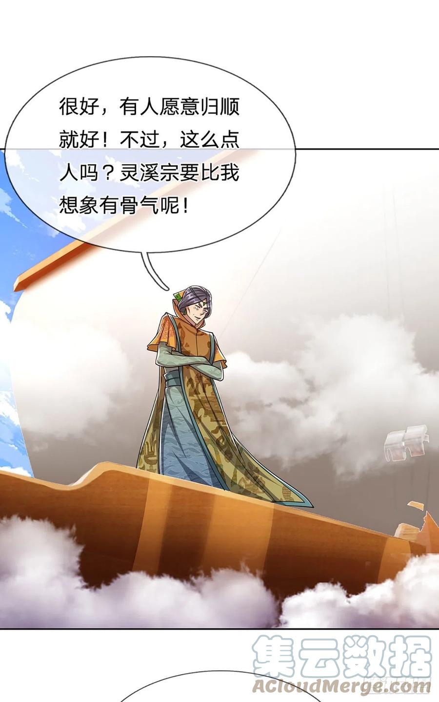 被困百万年：弟子遍布诸天万界 第106话 陆沉何在？静观其变 第33页