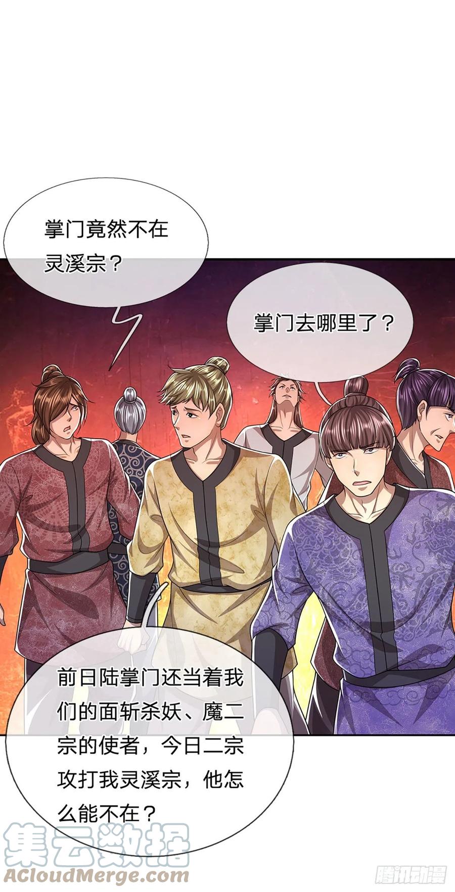 被困百万年：弟子遍布诸天万界 第106话 陆沉何在？静观其变 第13页