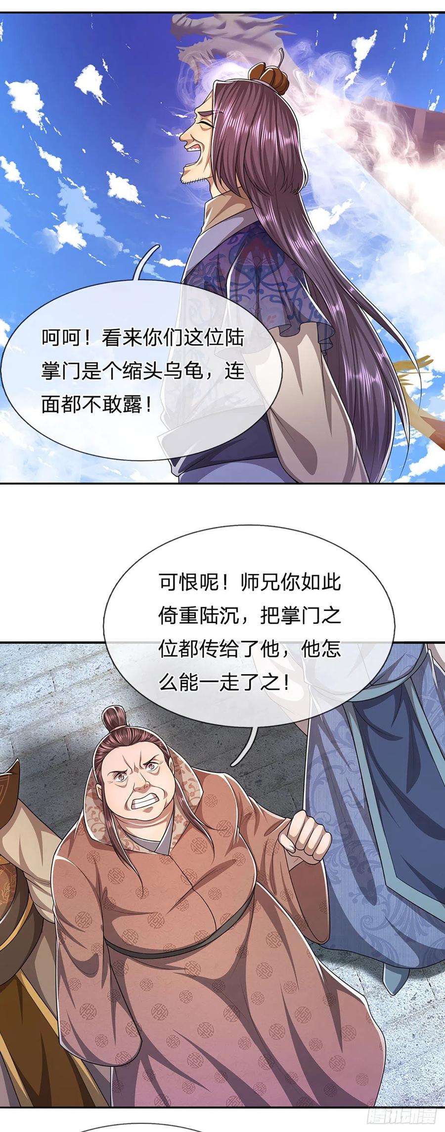 被困百万年：弟子遍布诸天万界 第106话 陆沉何在？静观其变 第14页