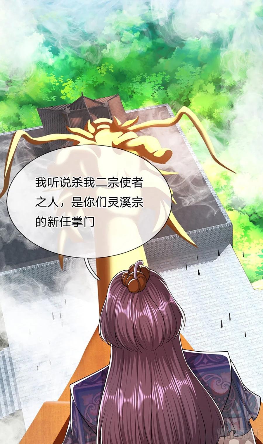 被困百万年：弟子遍布诸天万界 第106话 陆沉何在？静观其变 第8页