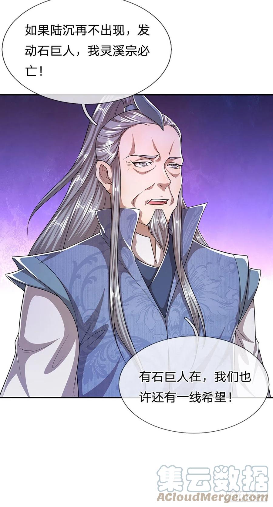 被困百万年：弟子遍布诸天万界 第106话 陆沉何在？静观其变 第15页