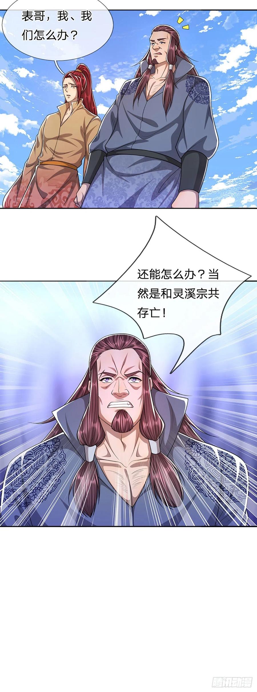 被困百万年：弟子遍布诸天万界 第106话 陆沉何在？静观其变 第24页