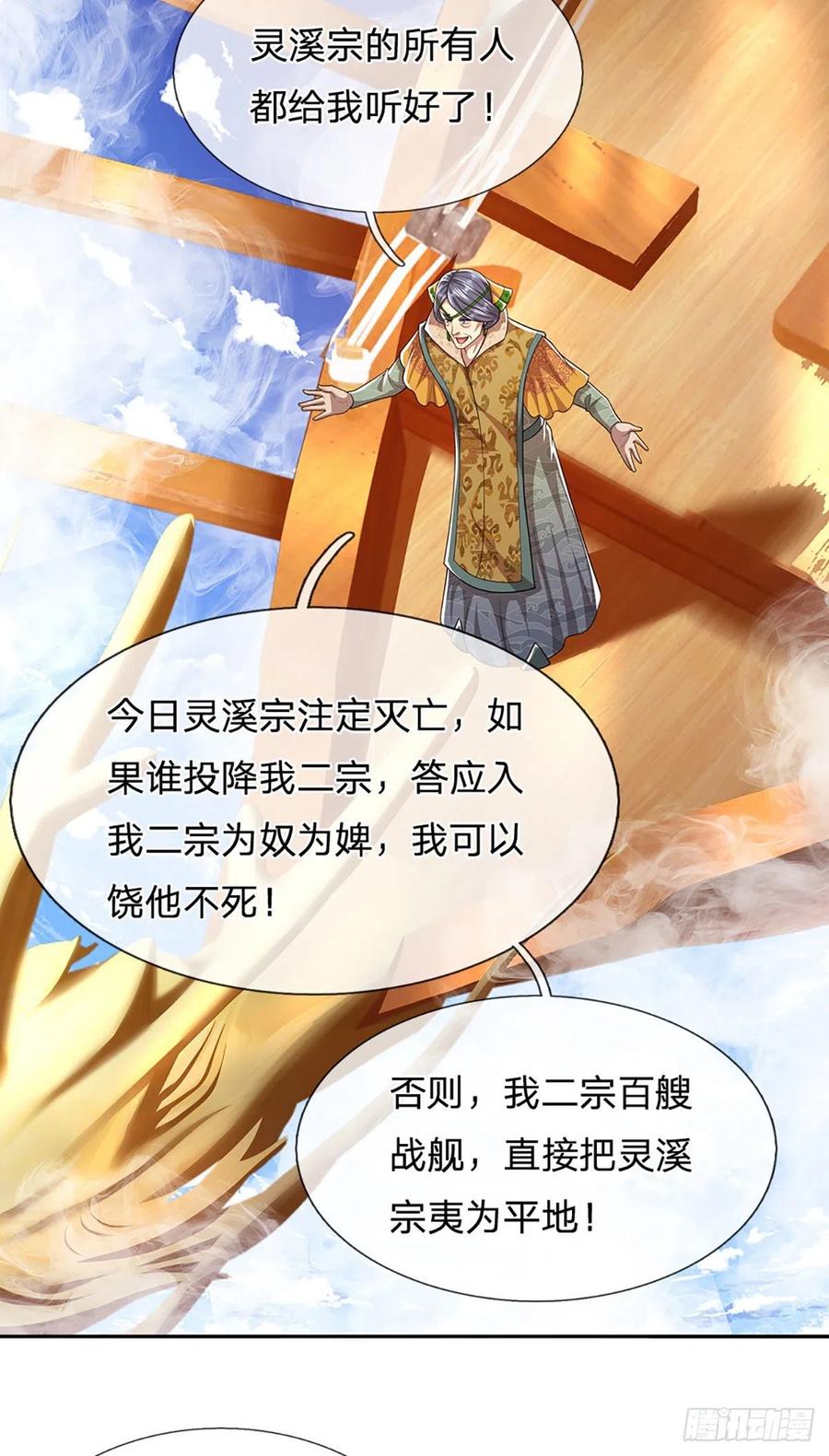 被困百万年：弟子遍布诸天万界 第106话 陆沉何在？静观其变 第22页