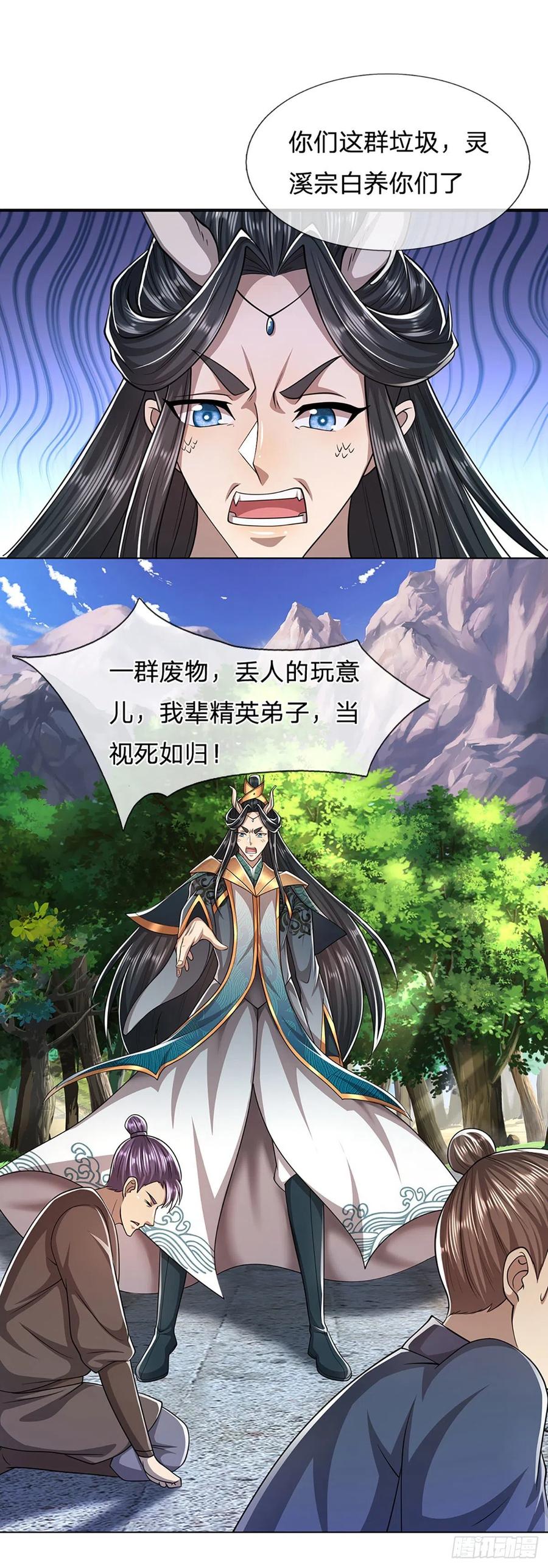 被困百万年：弟子遍布诸天万界 第106话 陆沉何在？静观其变 第32页