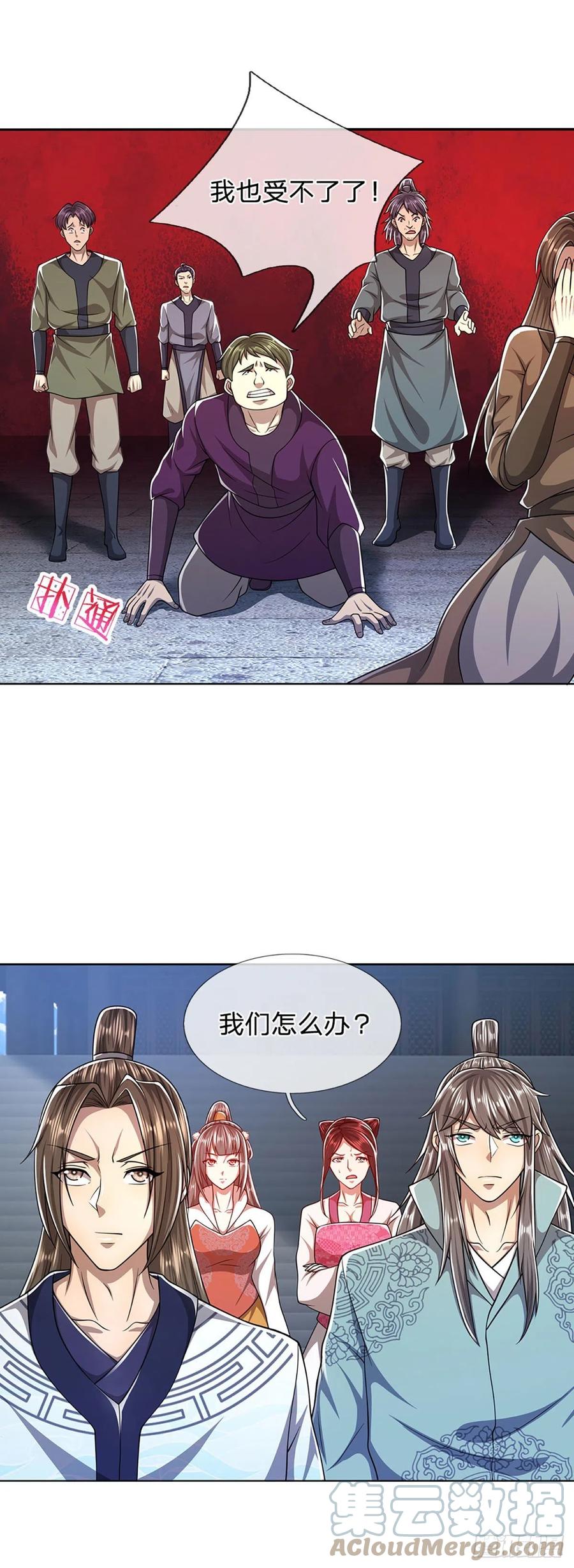 被困百万年：弟子遍布诸天万界 第106话 陆沉何在？静观其变 第29页