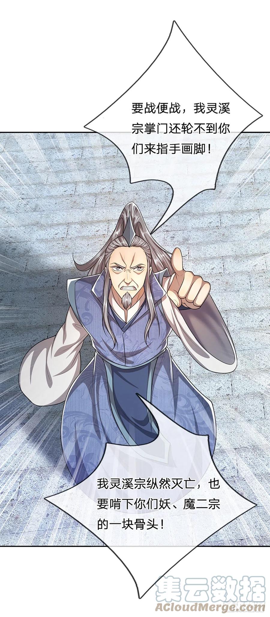 被困百万年：弟子遍布诸天万界 第106话 陆沉何在？静观其变 第19页