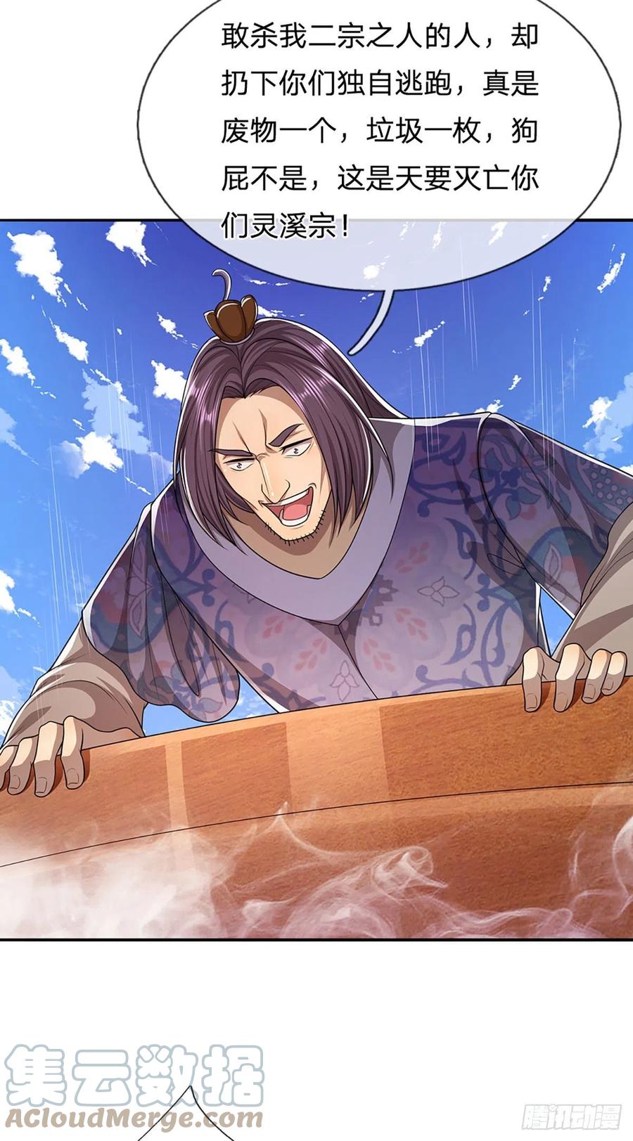 被困百万年：弟子遍布诸天万界 第106话 陆沉何在？静观其变 第17页