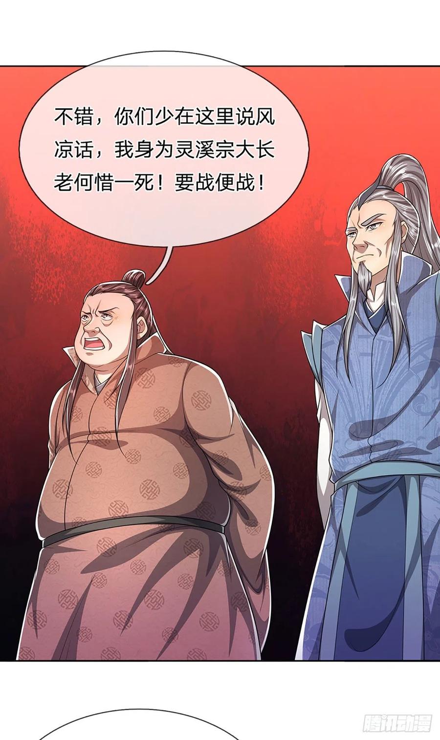 被困百万年：弟子遍布诸天万界 第106话 陆沉何在？静观其变 第20页