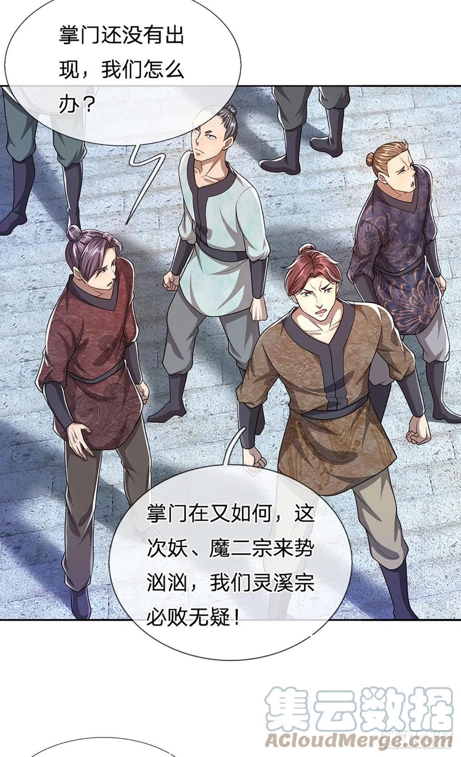 被困百万年：弟子遍布诸天万界 第106话 陆沉何在？静观其变 第23页