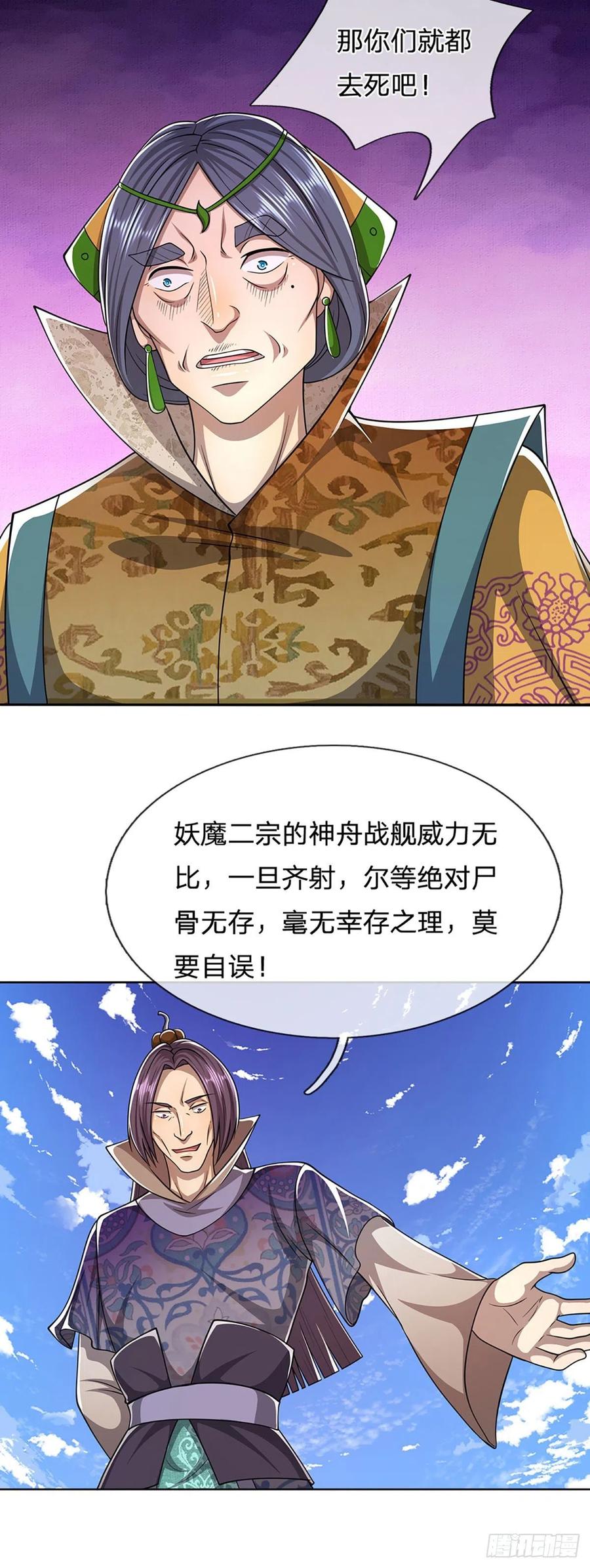 被困百万年：弟子遍布诸天万界 第106话 陆沉何在？静观其变 第26页