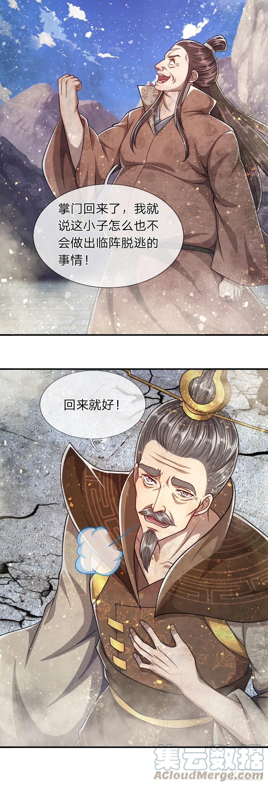 被困百万年：弟子遍布诸天万界 第107话 杀人诛心，回来就好 第33页