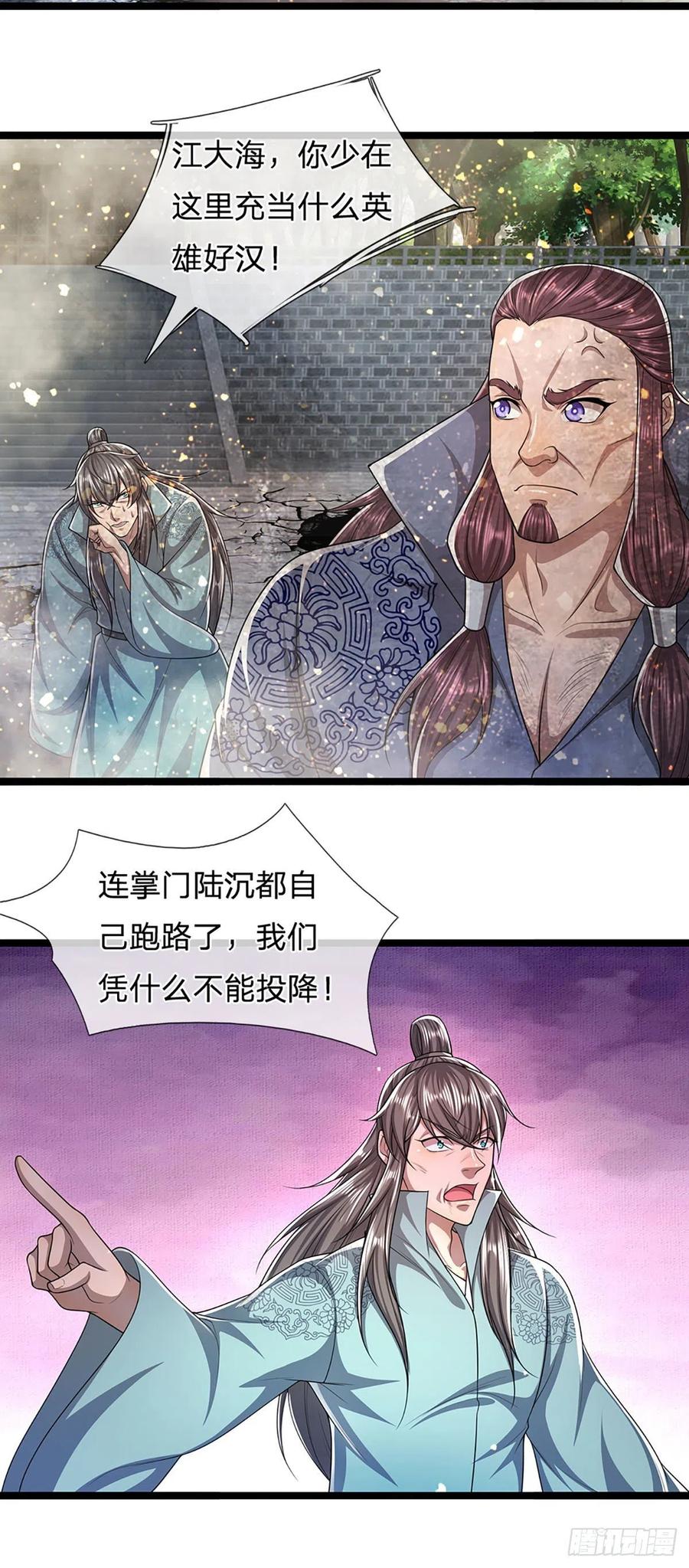 被困百万年：弟子遍布诸天万界 第107话 杀人诛心，回来就好 第20页