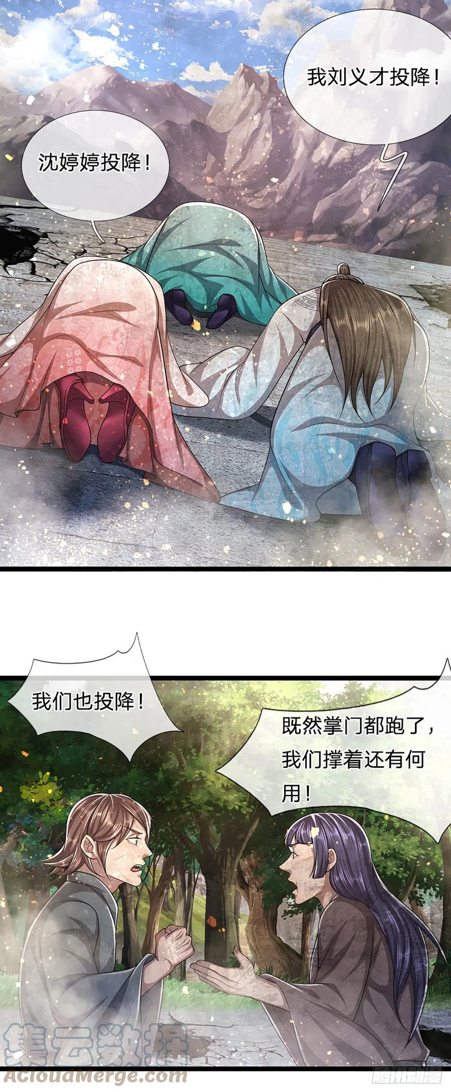 被困百万年：弟子遍布诸天万界 第107话 杀人诛心，回来就好 第23页
