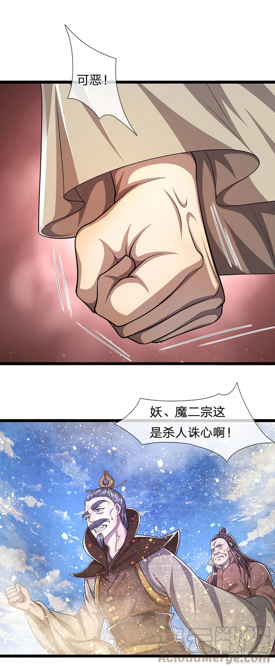 被困百万年：弟子遍布诸天万界 第107话 杀人诛心，回来就好 第25页