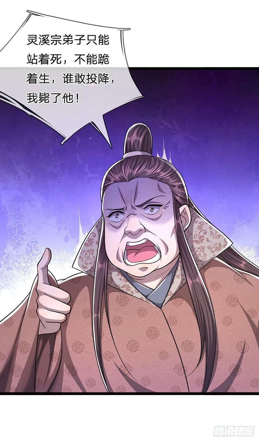 被困百万年：弟子遍布诸天万界 第107话 杀人诛心，回来就好 第26页