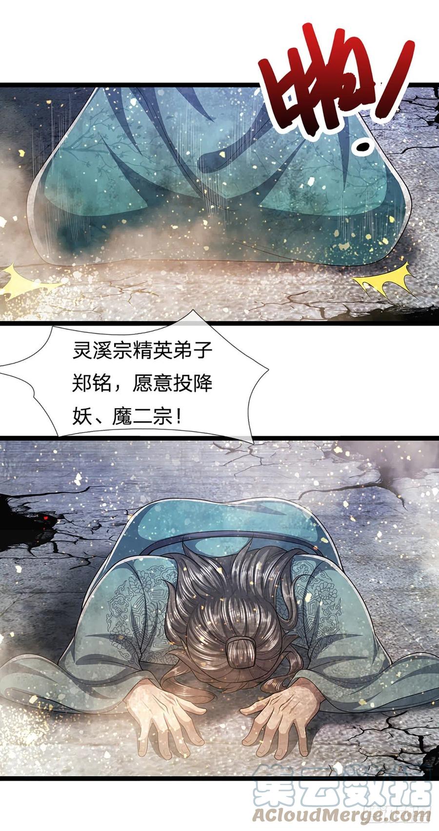 被困百万年：弟子遍布诸天万界 第107话 杀人诛心，回来就好 第21页