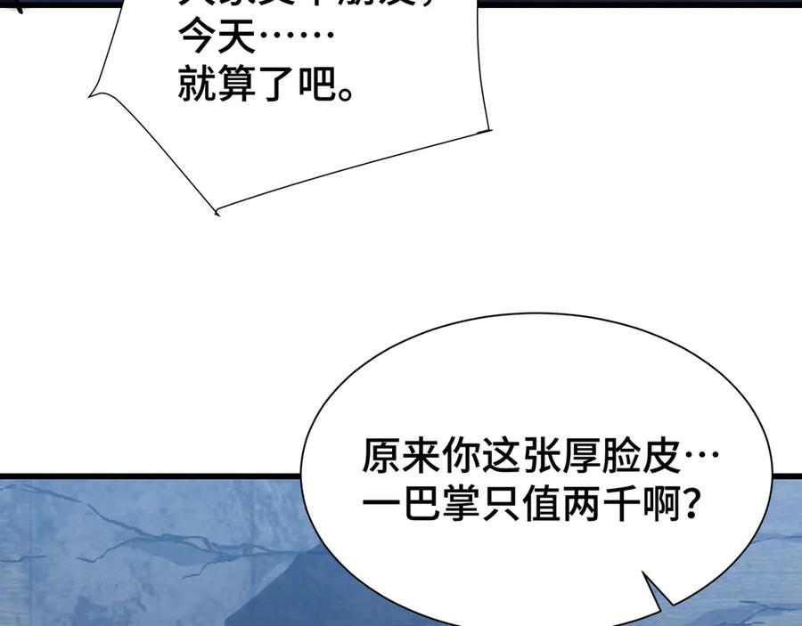 《异狱暴君：我的影子能无限进化》第10话 债有主 第106页