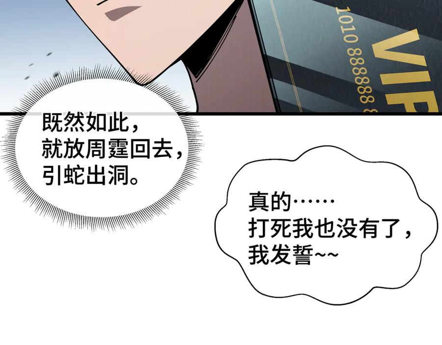 《异狱暴君：我的影子能无限进化》第10话 债有主 第116页