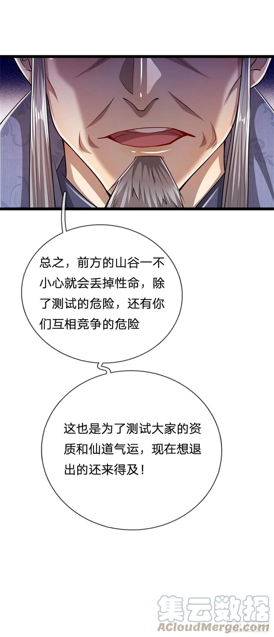 被困百万年：弟子遍布诸天万界 第9话 大道无情，一同行动 第3页
