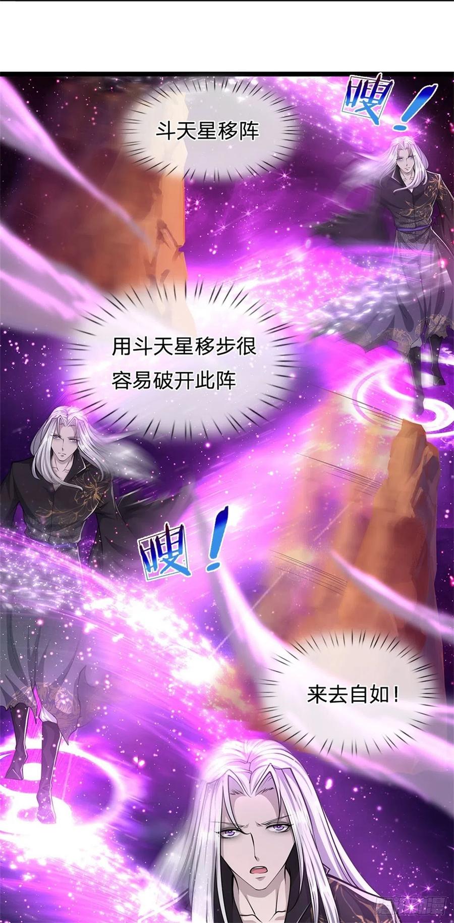 被困百万年：弟子遍布诸天万界 第9话 大道无情，一同行动 第12页