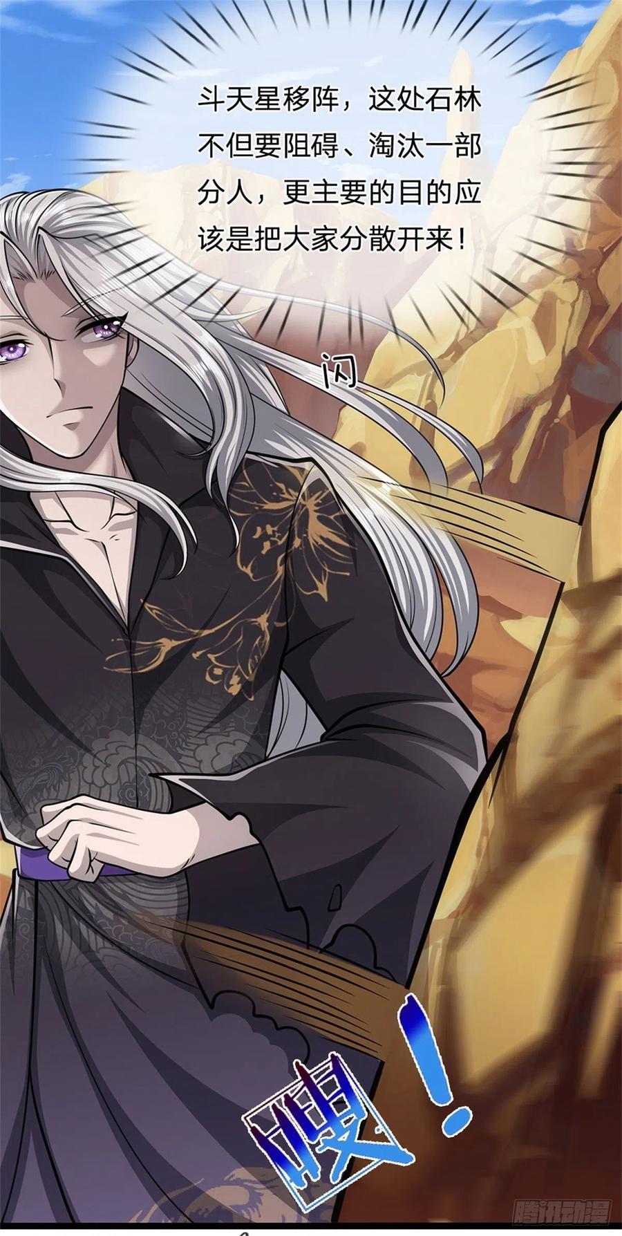 被困百万年：弟子遍布诸天万界 第9话 大道无情，一同行动 第10页