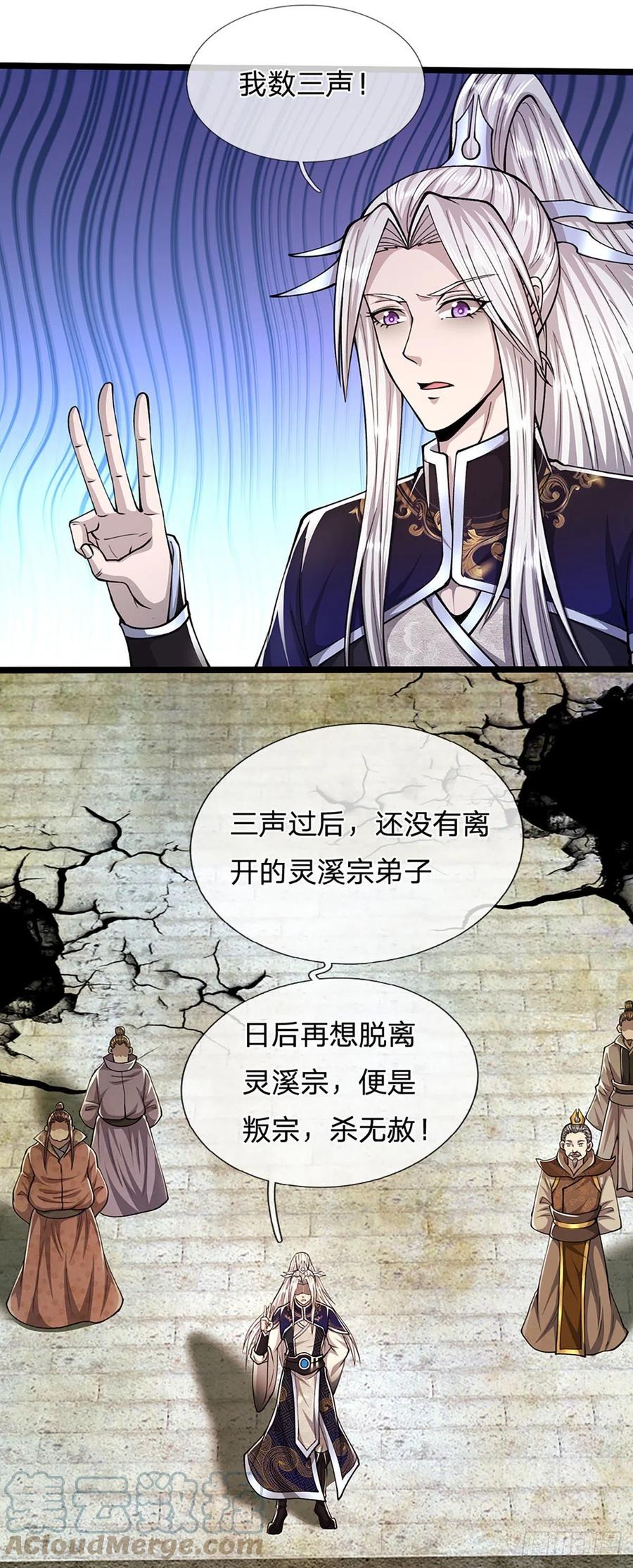 被困百万年：弟子遍布诸天万界 第108话 若选离开，放你自由 第25页