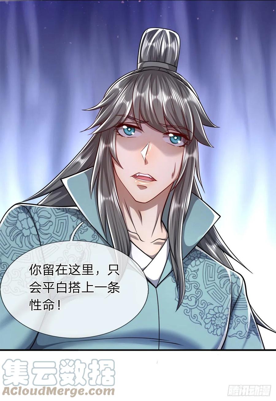 被困百万年：弟子遍布诸天万界 第108话 若选离开，放你自由 第19页