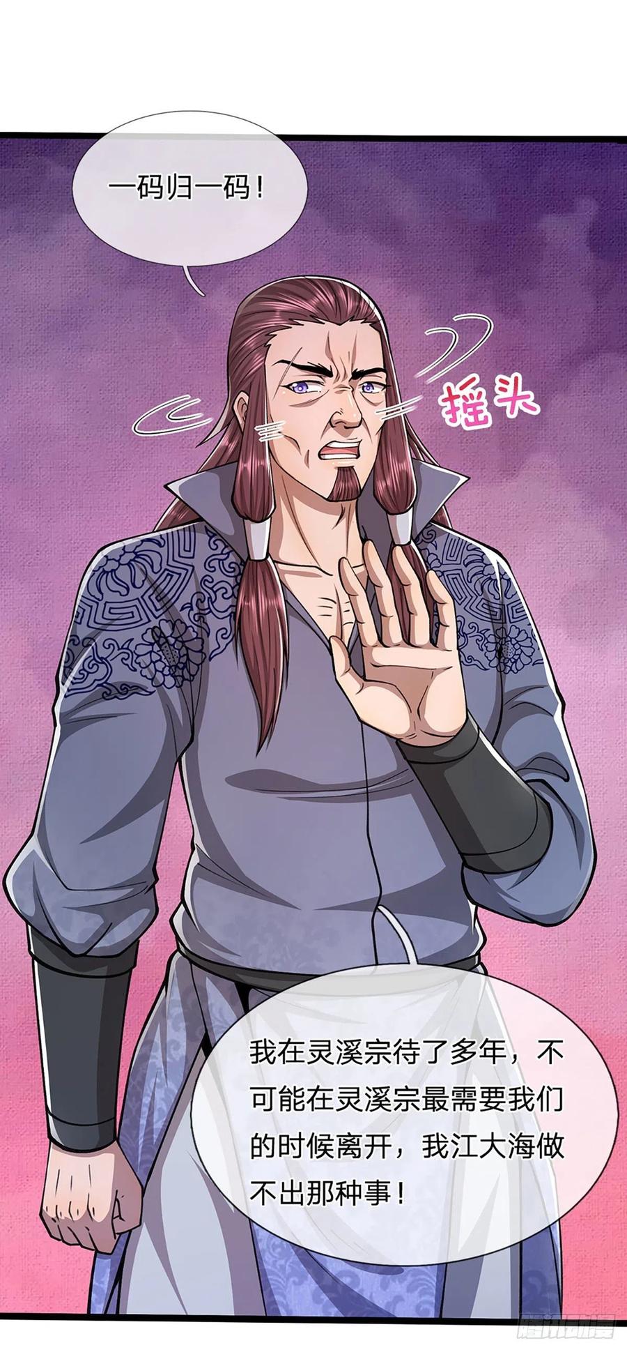 被困百万年：弟子遍布诸天万界 第108话 若选离开，放你自由 第24页