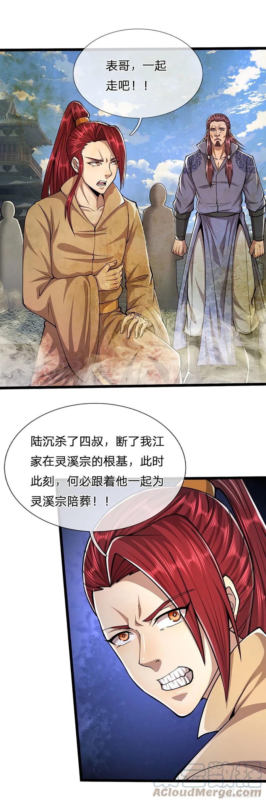 被困百万年：弟子遍布诸天万界 第108话 若选离开，放你自由 第23页
