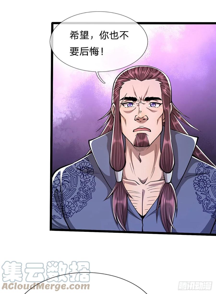 被困百万年：弟子遍布诸天万界 第108话 若选离开，放你自由 第29页