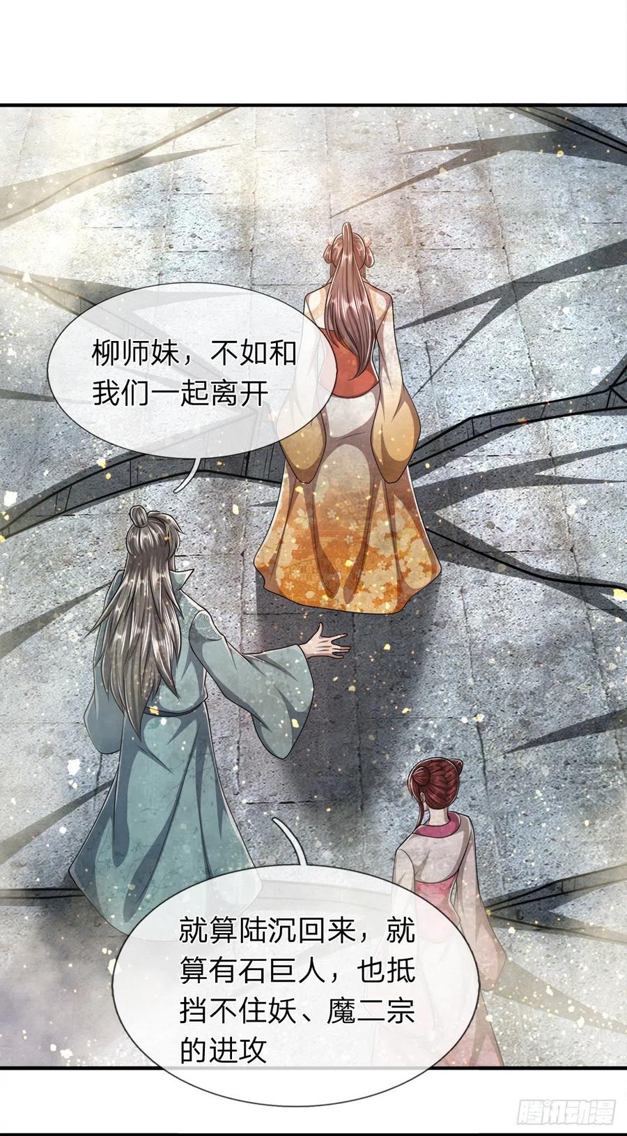 被困百万年：弟子遍布诸天万界 第108话 若选离开，放你自由 第18页