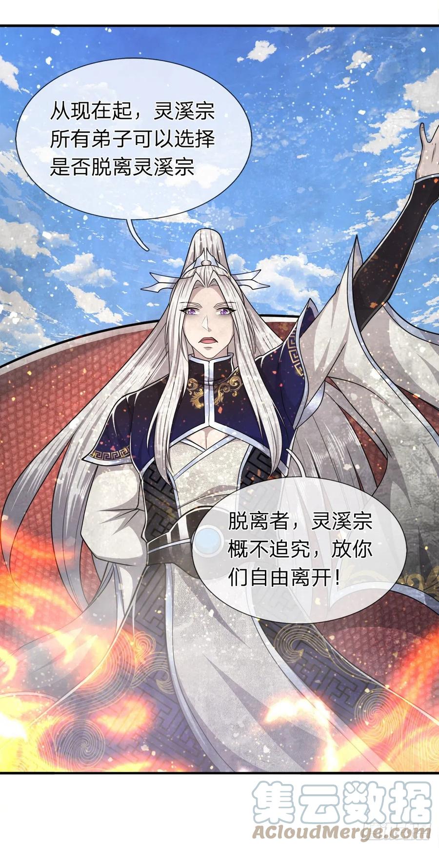 被困百万年：弟子遍布诸天万界 第108话 若选离开，放你自由 第9页