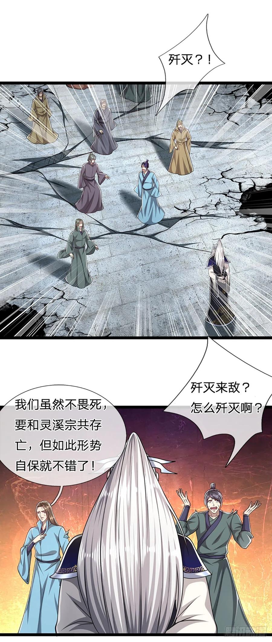 被困百万年：弟子遍布诸天万界 第109话 大阵开启，毫发无伤 第2页