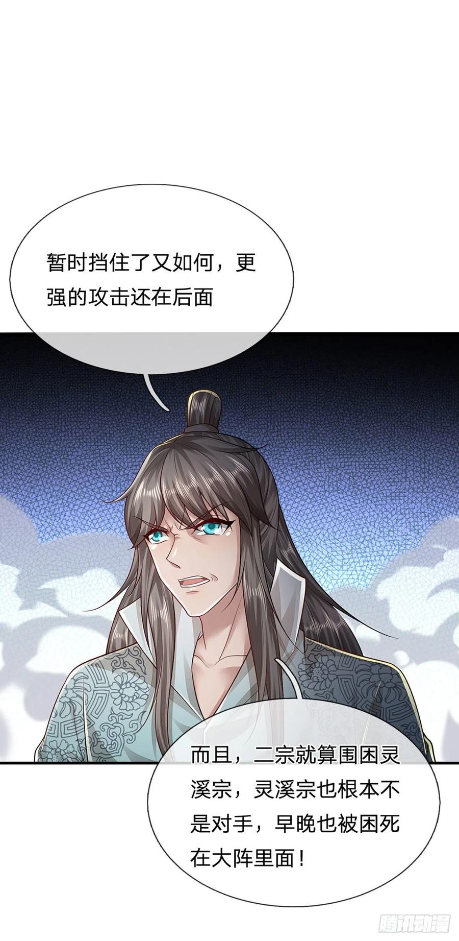 被困百万年：弟子遍布诸天万界 第109话 大阵开启，毫发无伤 第26页