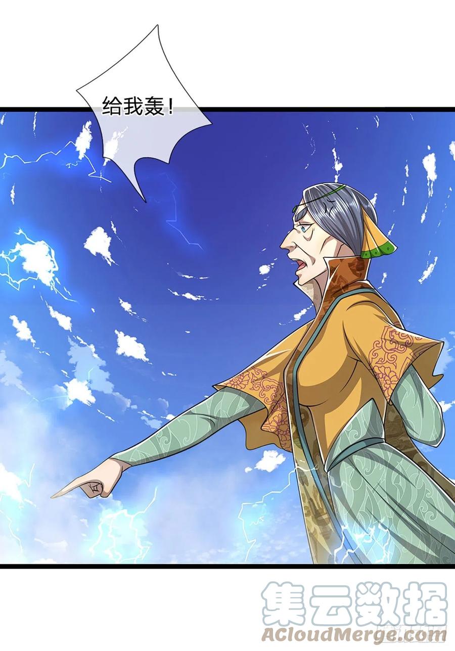 被困百万年：弟子遍布诸天万界 第109话 大阵开启，毫发无伤 第11页