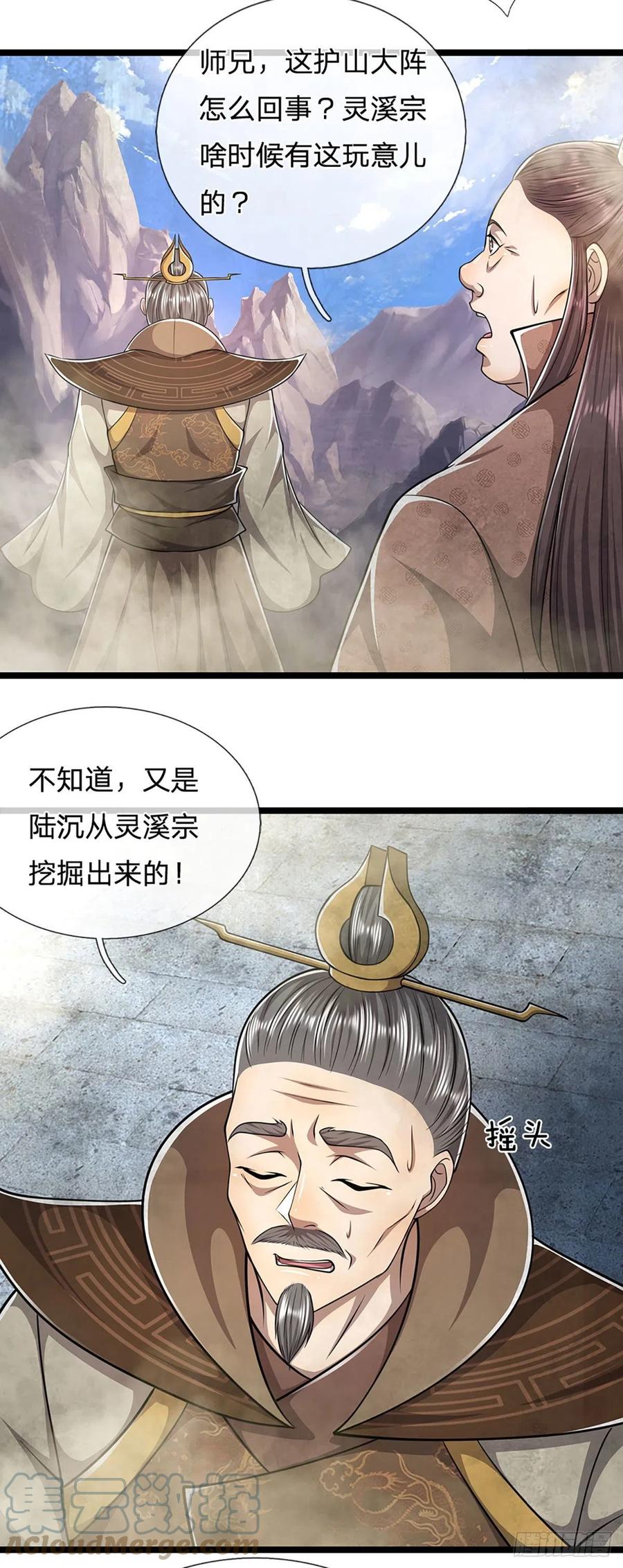 被困百万年：弟子遍布诸天万界 第109话 大阵开启，毫发无伤 第15页